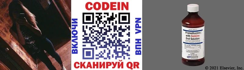 МЕГА маркетплейс  Омутнинск  Codein Purple Drank 